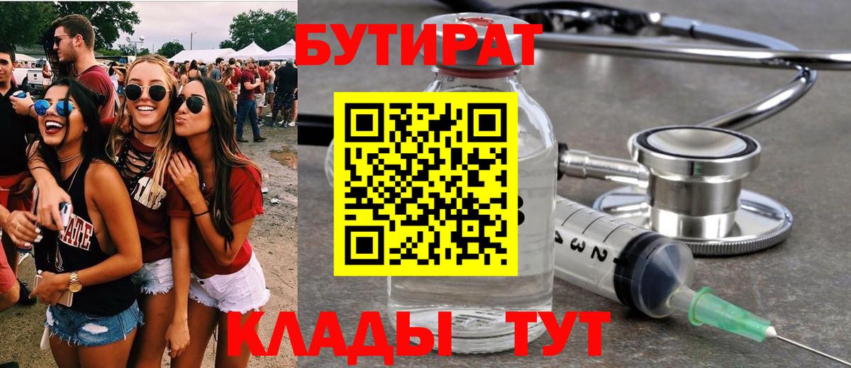 Аша  БУТИРАТ бутик  Бутират  Вход с VPN 