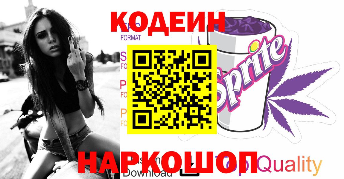Кодеиновый сироп Lean напиток Lean (лин) Аша