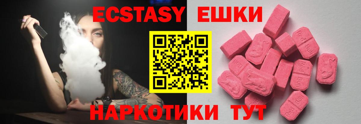 ЭКСТАЗИ 280 MDMA  мега зеркало  Вход с VPN  Аша  Экстази 250 мг 