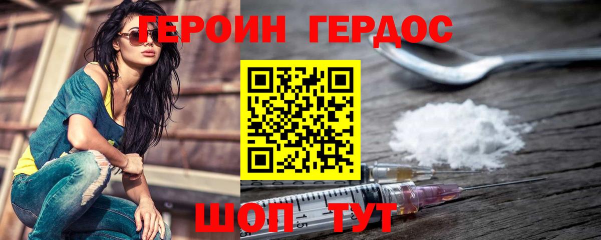 ГЕРОИН  Героин белый  Вход с VPN  Аша 