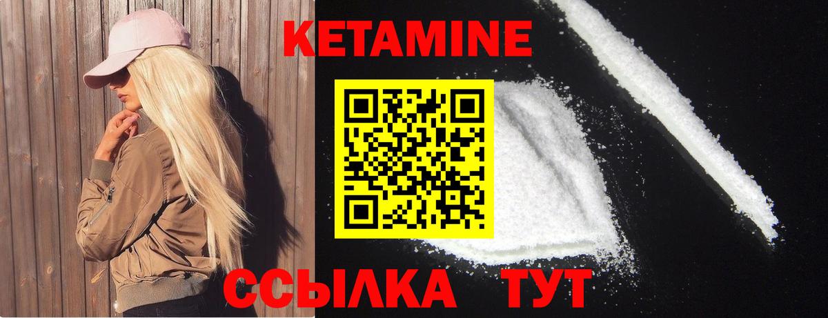 Кетамин ketamine  Вход с VPN  Аша 