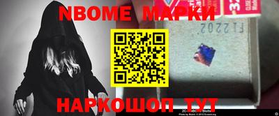 марки nbome Бийск