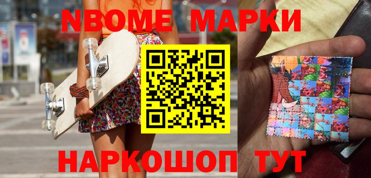 Марки 25I-NBOMe 1500мкг  Марки 25I-NBOMe  Аша  Вход с VPN  Марки 25I-NBOMe 1500мкг 